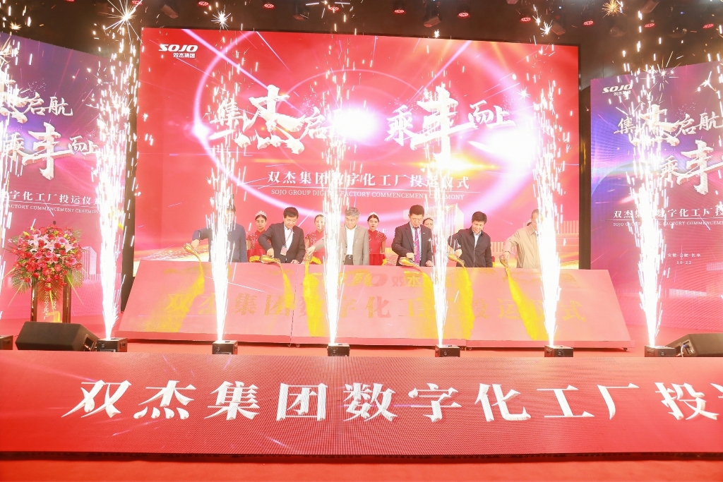 MYBALL迈博集团数字化工厂投运典礼